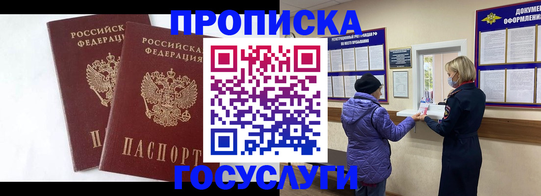 прописка законно в Струнино