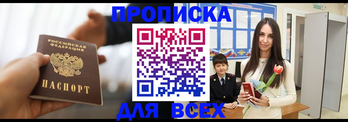 прописка от собственника в Струнино