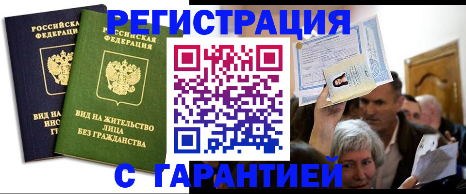 временная регистрация надежно в Струнино