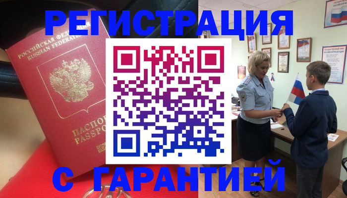 временная регистрация надежно в Струнино